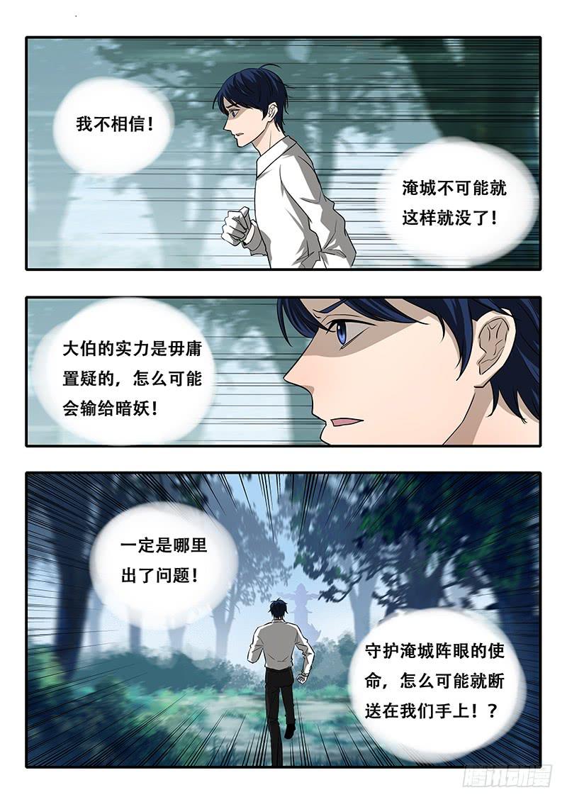 《木木长生》第39刻 家族使命 第5页