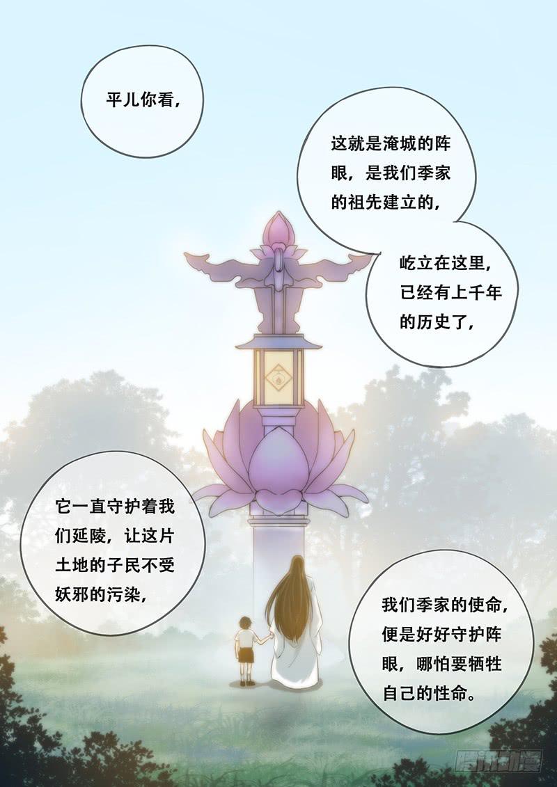 《木木长生》第39刻 家族使命 第6页