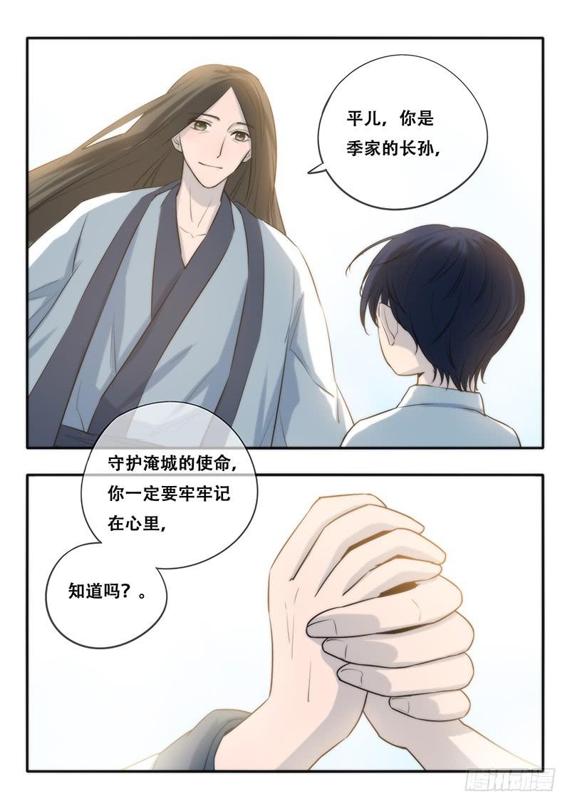 《木木长生》第39刻 家族使命 第7页