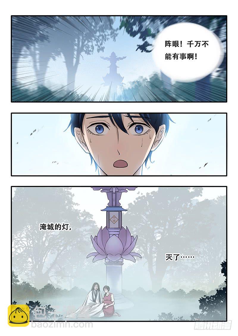 《木木长生》第39刻 家族使命 第8页