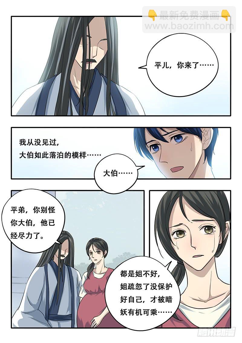《木木长生》第39刻 家族使命 第9页
