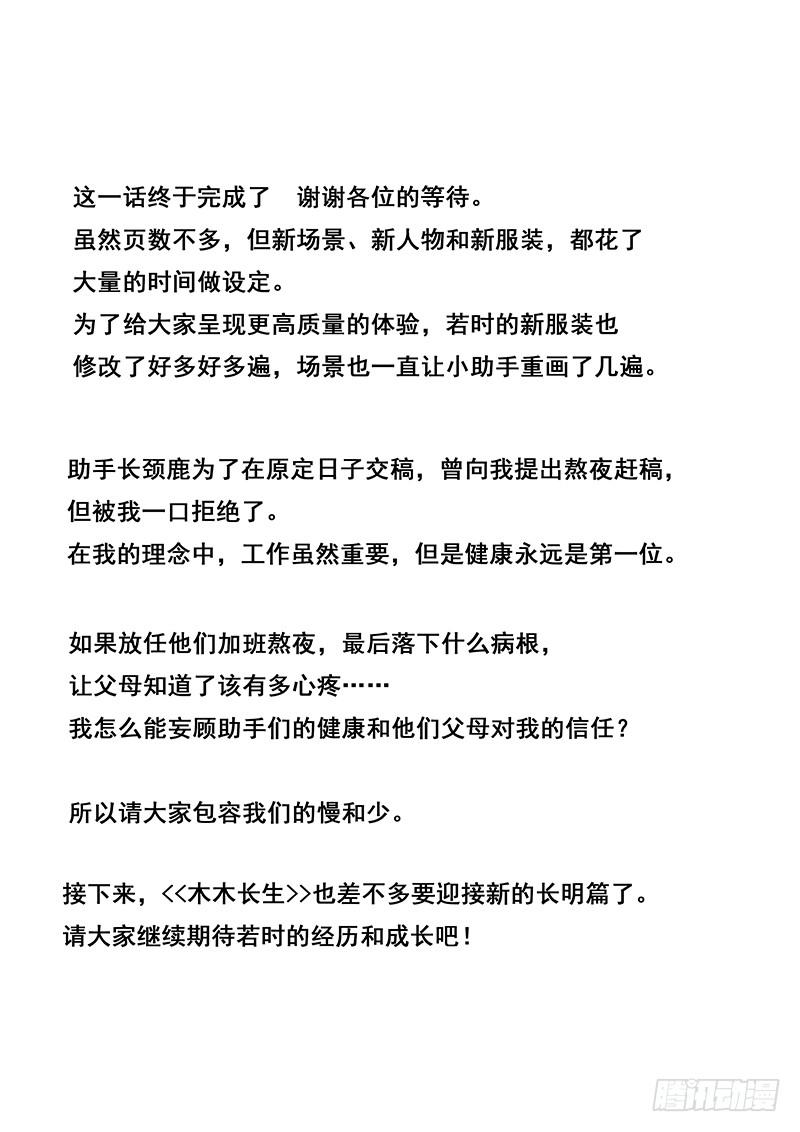 《木木长生》第45刻 五阴灵木 第11页