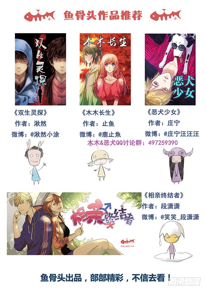 《木木长生》第45刻 五阴灵木 第12页