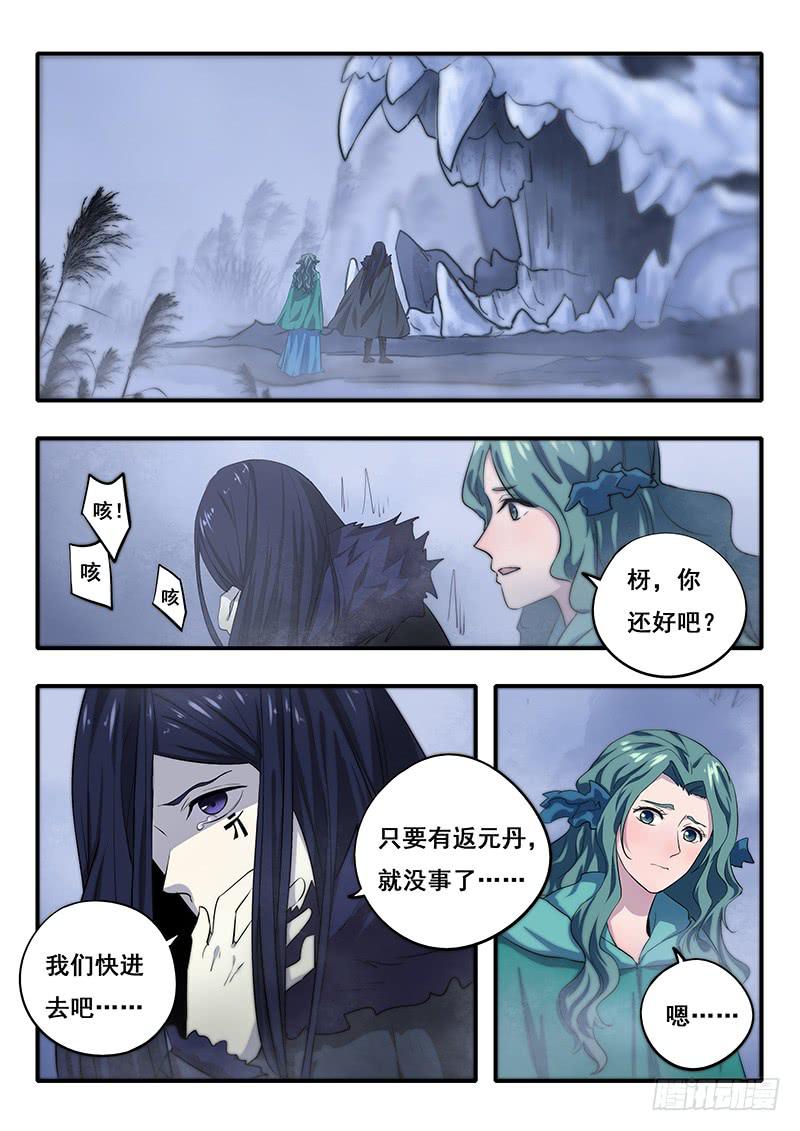 《木木长生》第45刻 五阴灵木 第2页