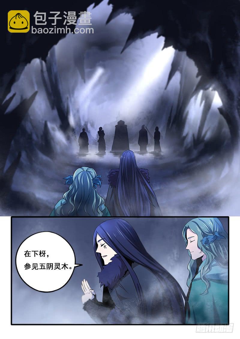 《木木长生》第45刻 五阴灵木 第3页