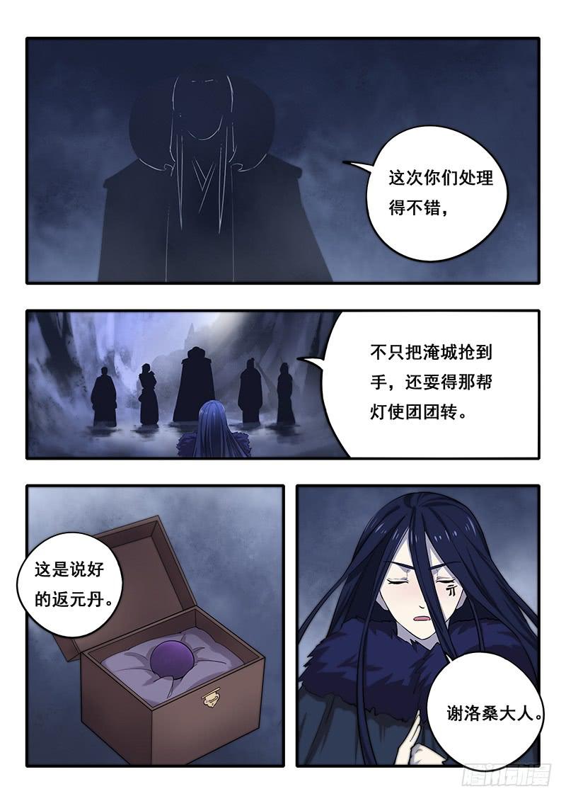 《木木长生》第45刻 五阴灵木 第4页
