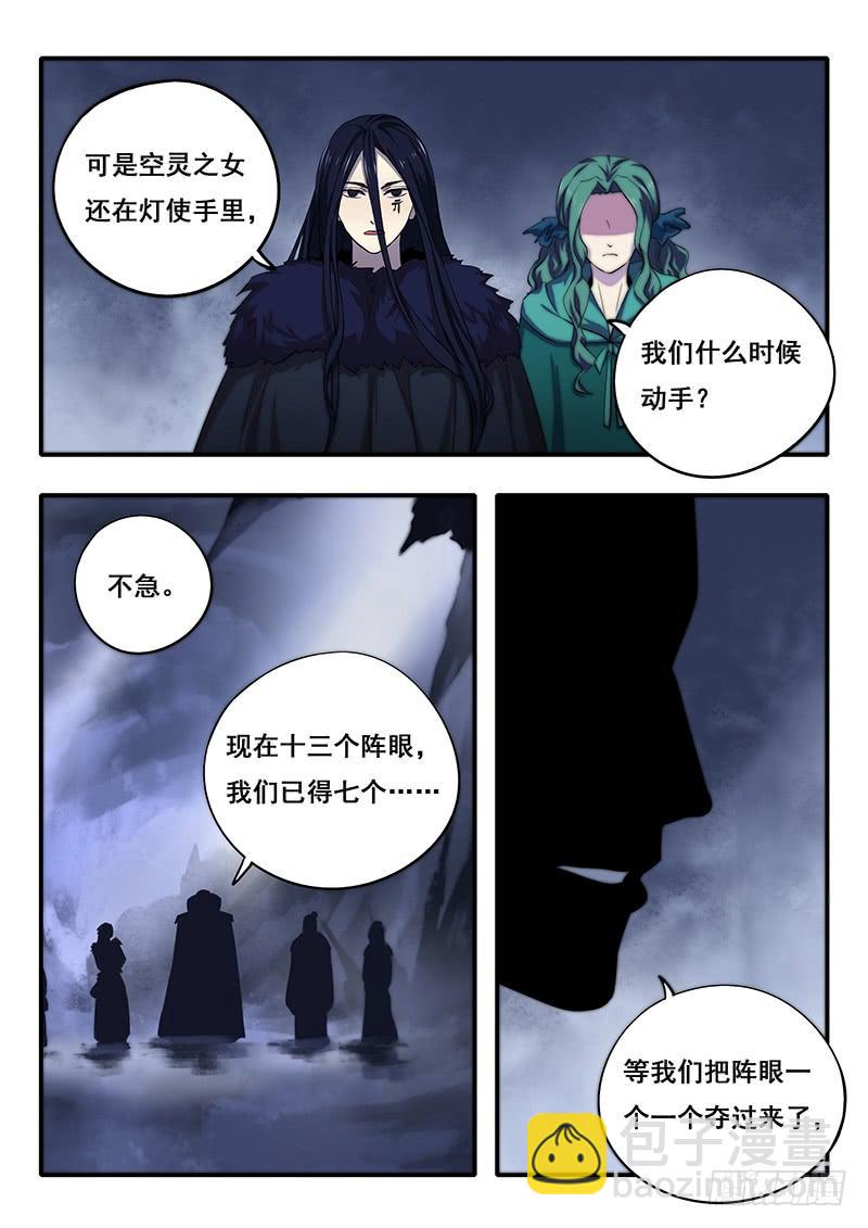 《木木长生》第45刻 五阴灵木 第5页