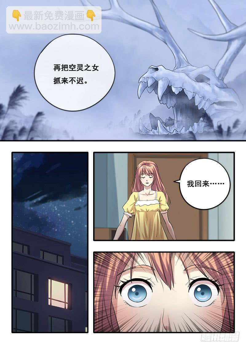 《木木长生》第45刻 五阴灵木 第6页