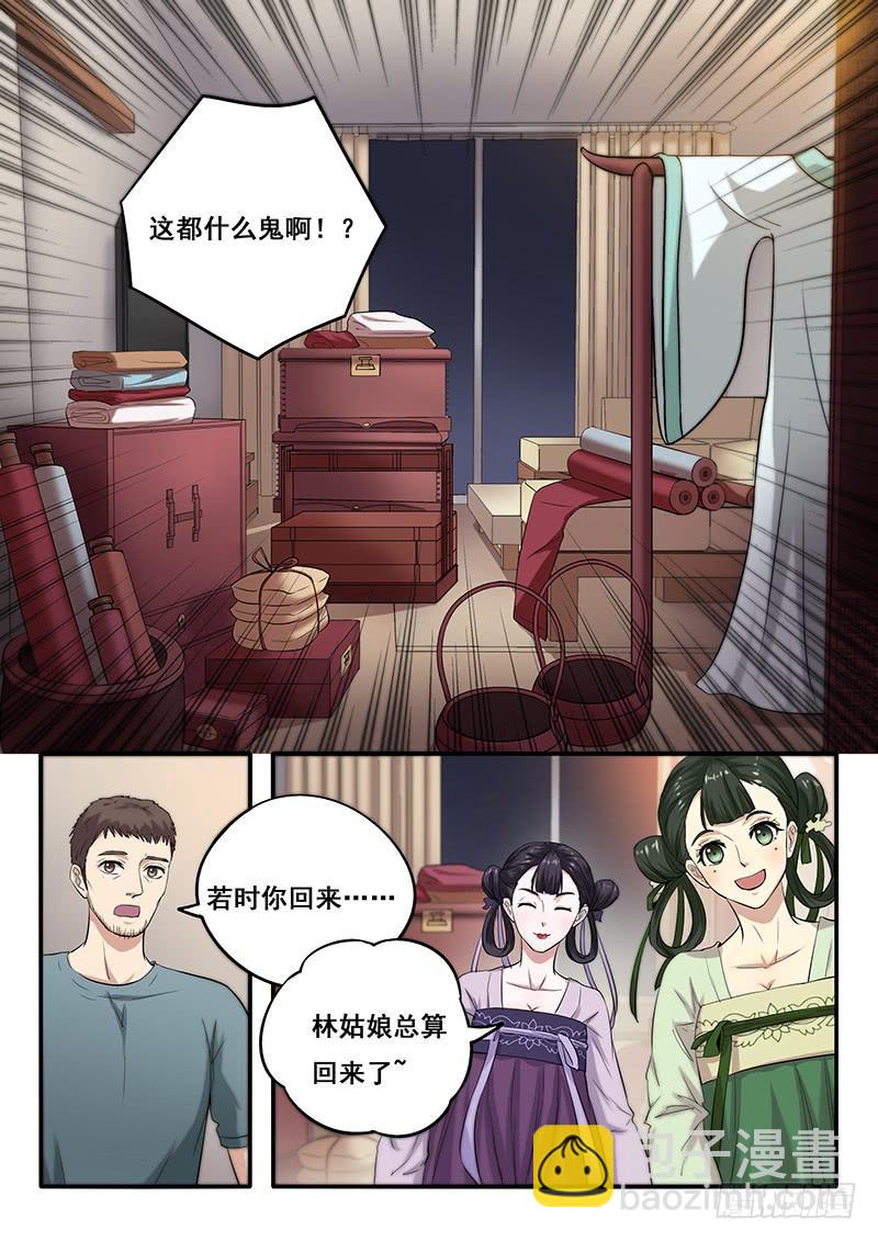 《木木长生》第45刻 五阴灵木 第7页