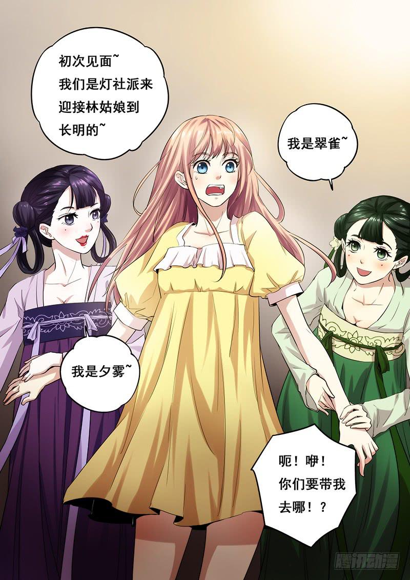 《木木长生》第45刻 五阴灵木 第8页