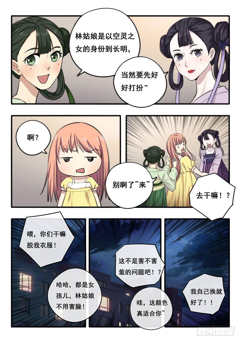 《木木长生》第45刻 五阴灵木 第9页