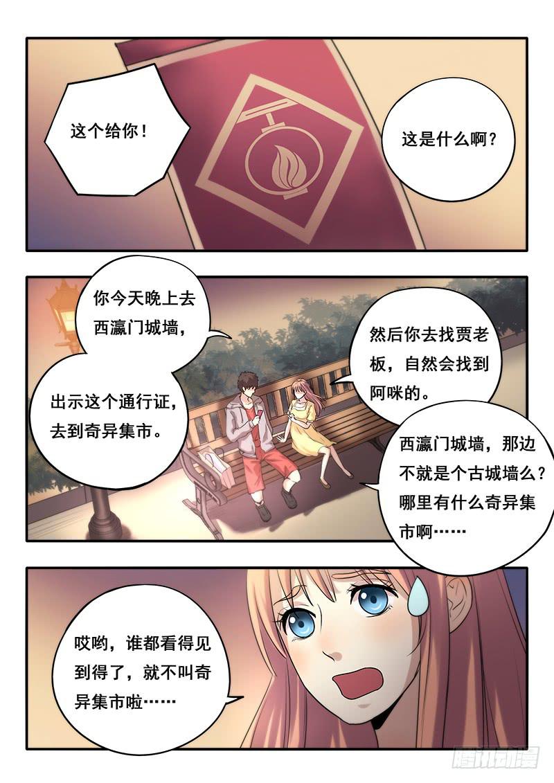 《木木长生》第44刻 道别 第11页