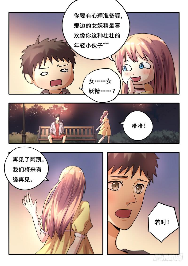 《木木长生》第44刻 道别 第12页