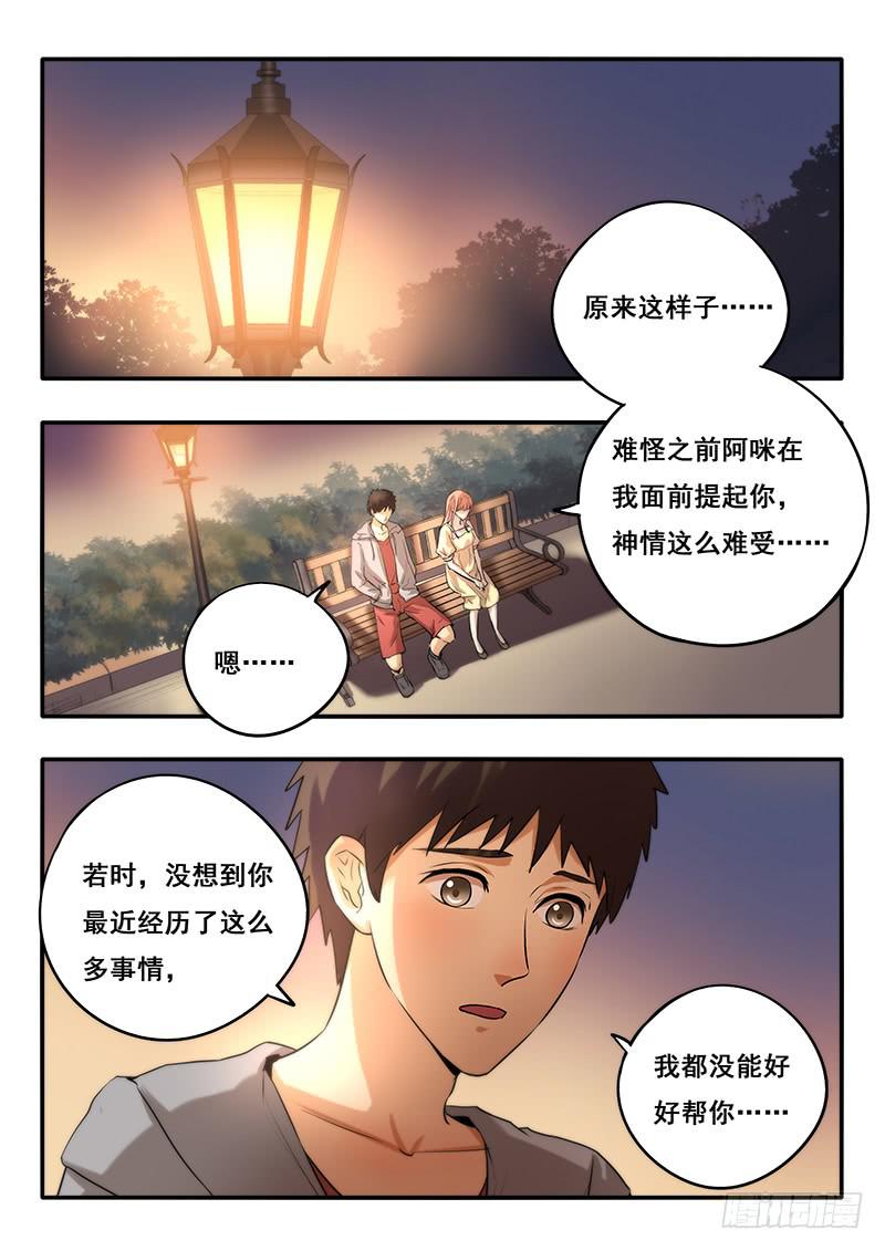 《木木长生》第44刻 道别 第1页