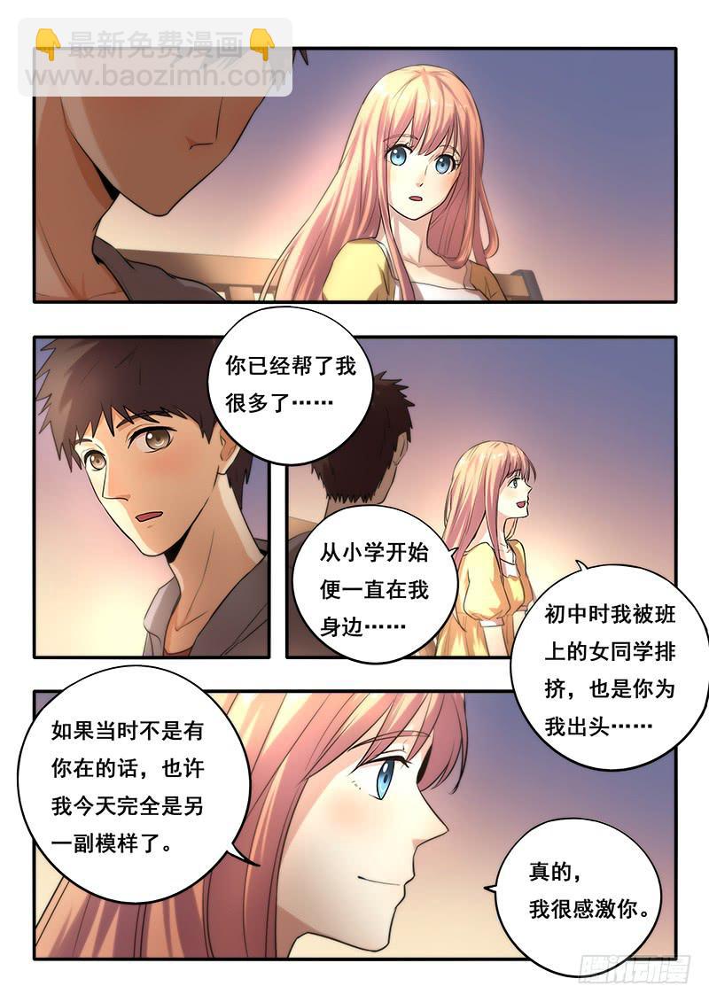 《木木长生》第44刻 道别 第2页