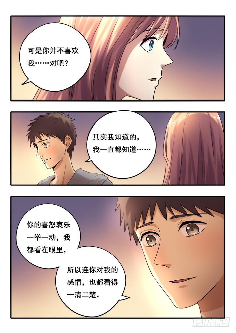 《木木长生》第44刻 道别 第3页