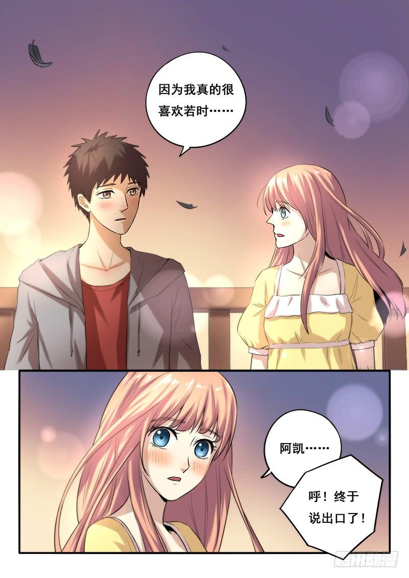 《木木长生》第44刻 道别 第4页