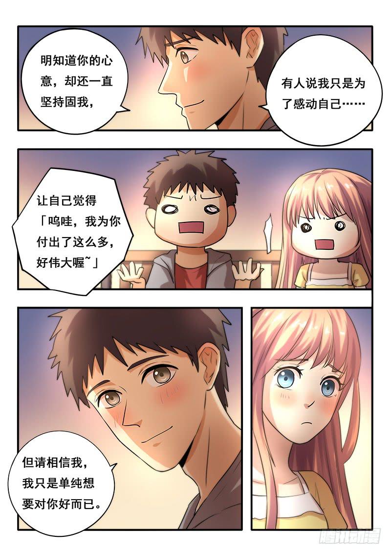 《木木长生》第44刻 道别 第5页