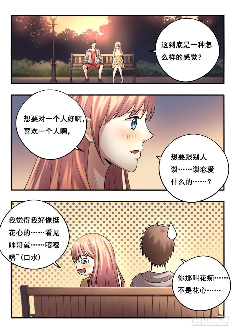 《木木长生》第44刻 道别 第6页