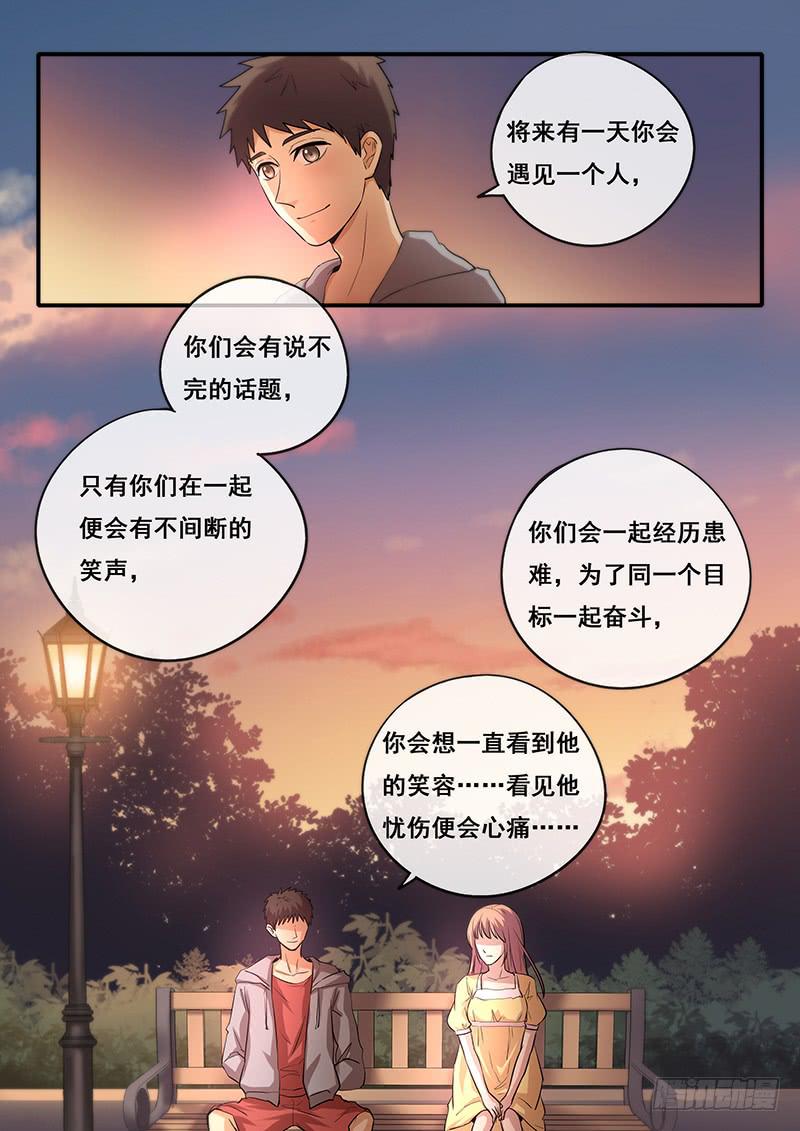 《木木长生》第44刻 道别 第7页
