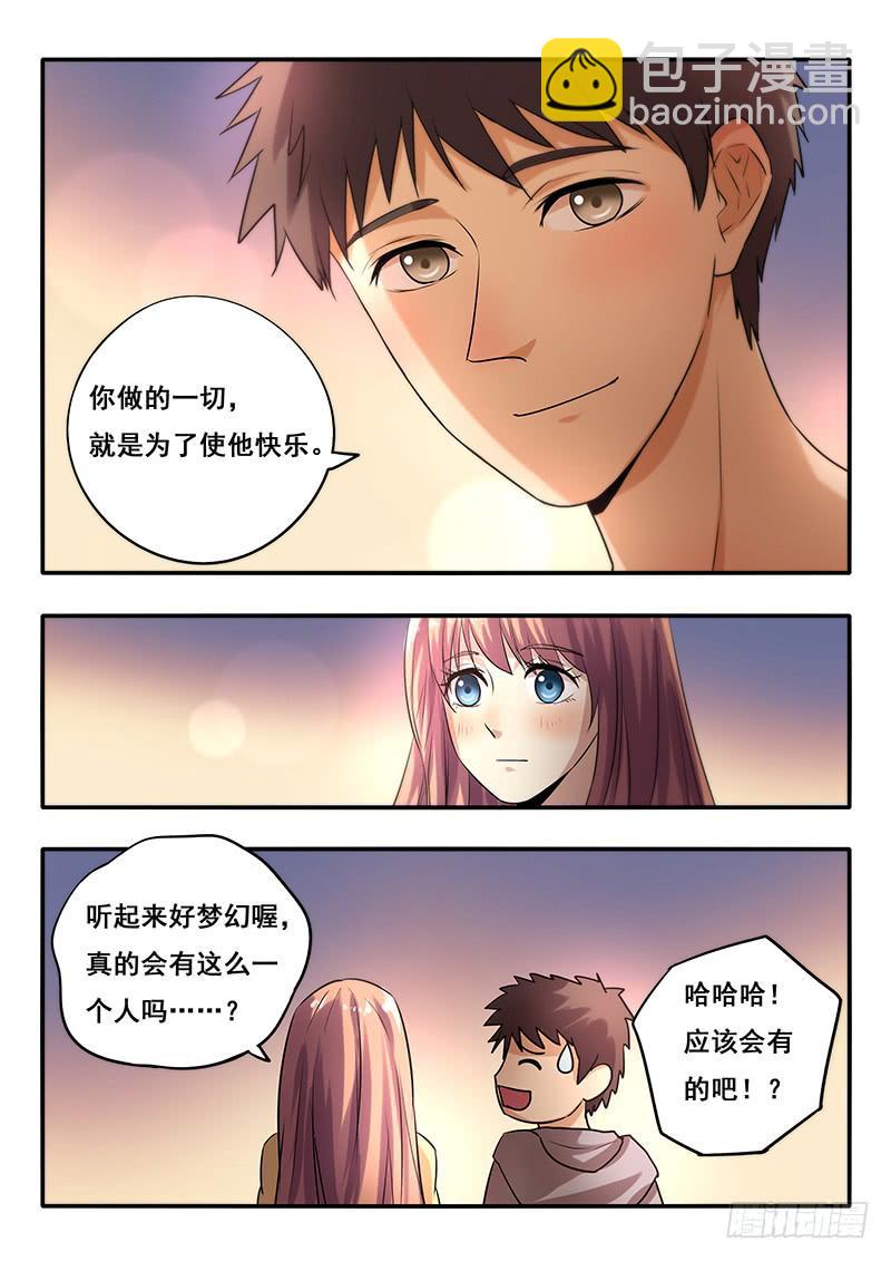 《木木长生》第44刻 道别 第8页