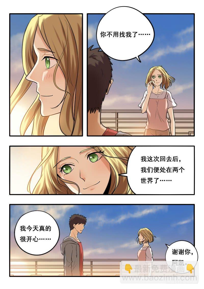 《木木长生》第43刻 追？不追？ 第10页