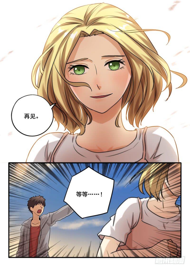 《木木长生》第43刻 追？不追？ 第11页
