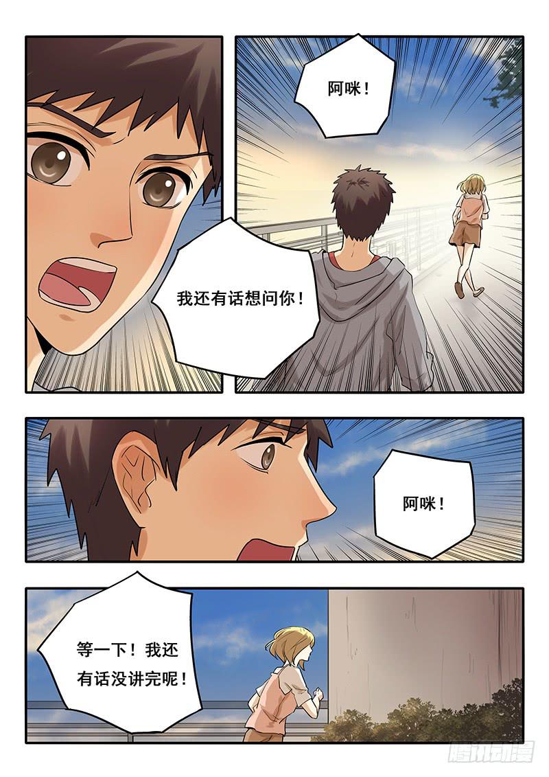 《木木长生》第43刻 追？不追？ 第12页