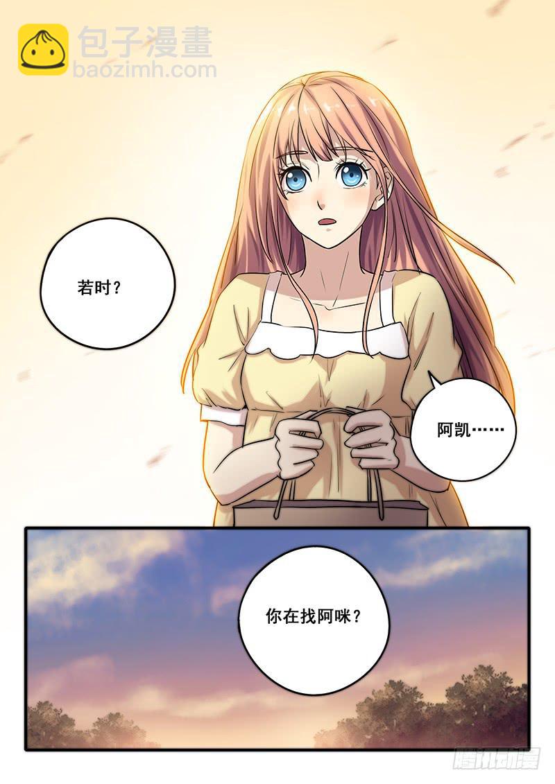 《木木长生》第43刻 追？不追？ 第14页