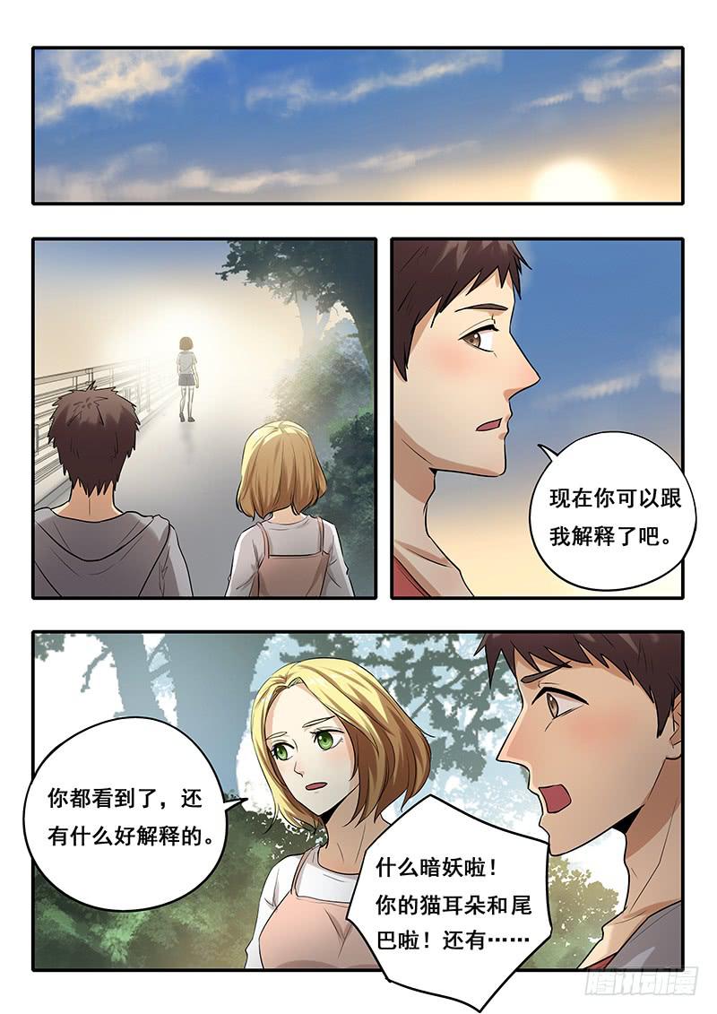 《木木长生》第43刻 追？不追？ 第1页