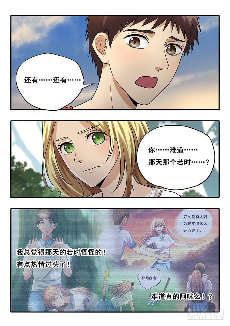 《木木长生》第43刻 追？不追？ 第2页