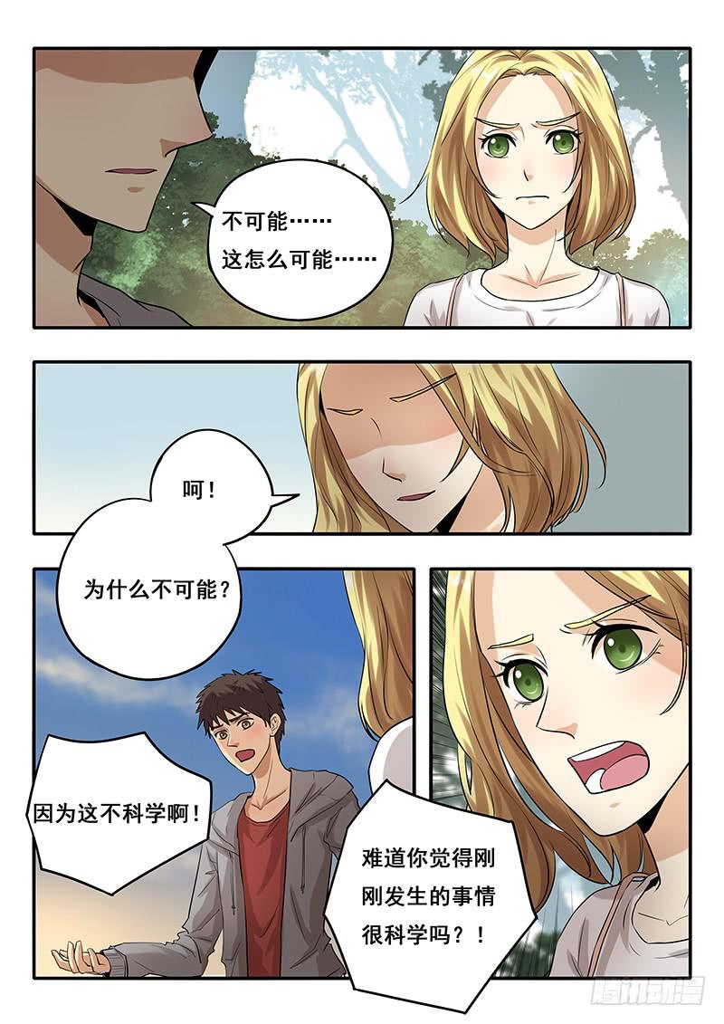 《木木长生》第43刻 追？不追？ 第3页