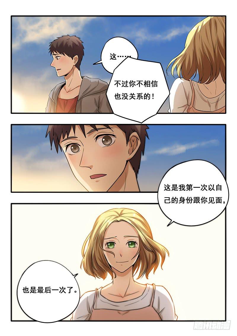 《木木长生》第43刻 追？不追？ 第4页