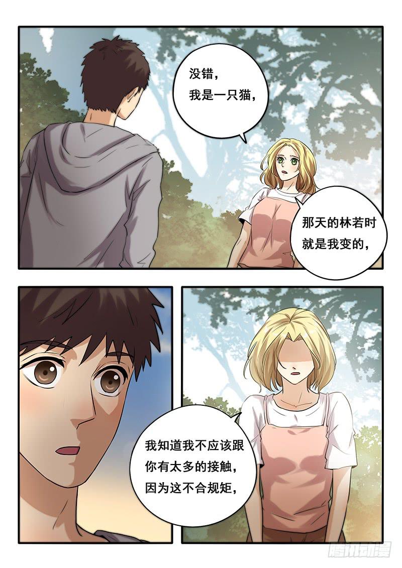 《木木长生》第43刻 追？不追？ 第5页
