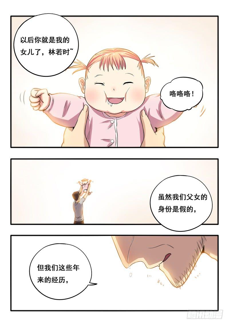 《木木长生》第46刻 最后一次 第10页