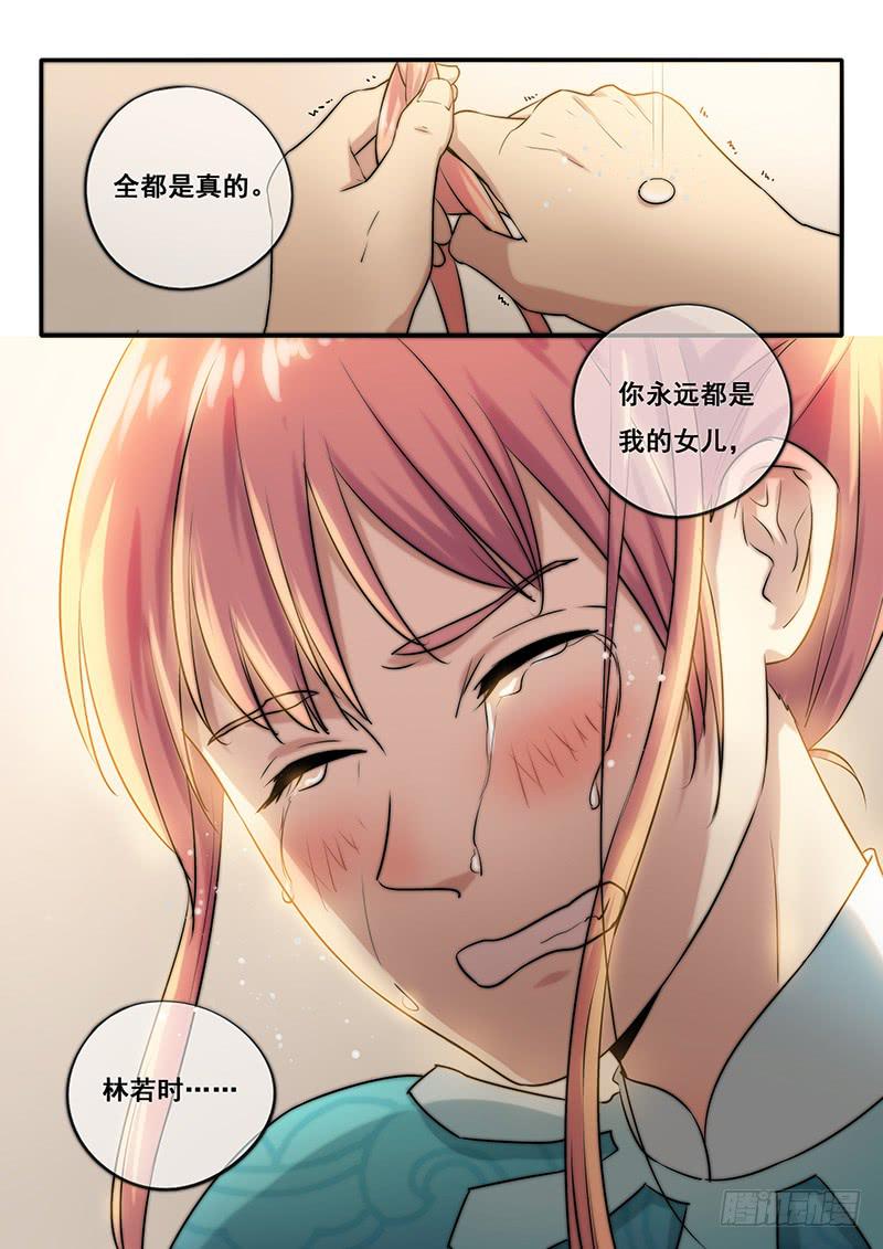 《木木长生》第46刻 最后一次 第11页