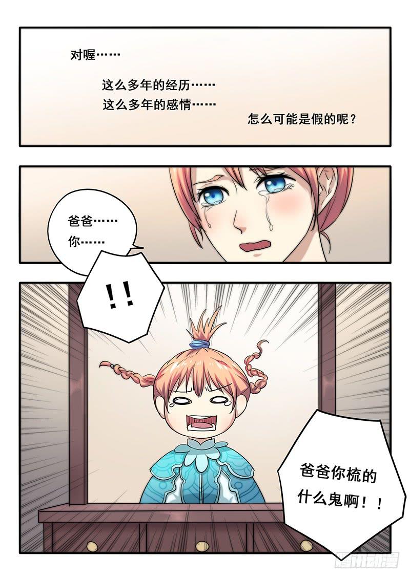 《木木长生》第46刻 最后一次 第12页
