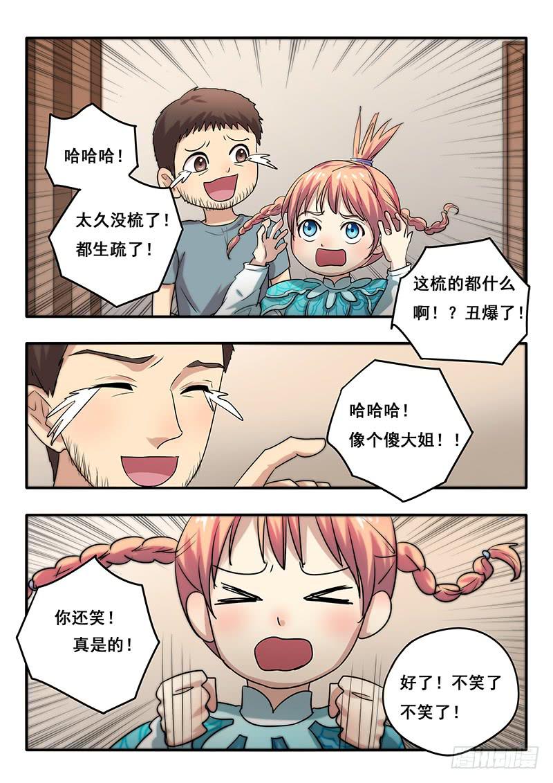 《木木长生》第46刻 最后一次 第13页