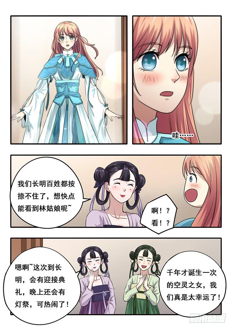 《木木长生》第46刻 最后一次 第1页