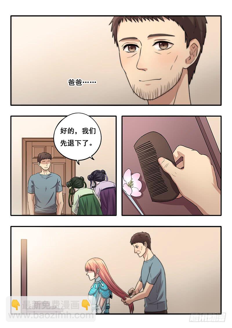 《木木长生》第46刻 最后一次 第3页