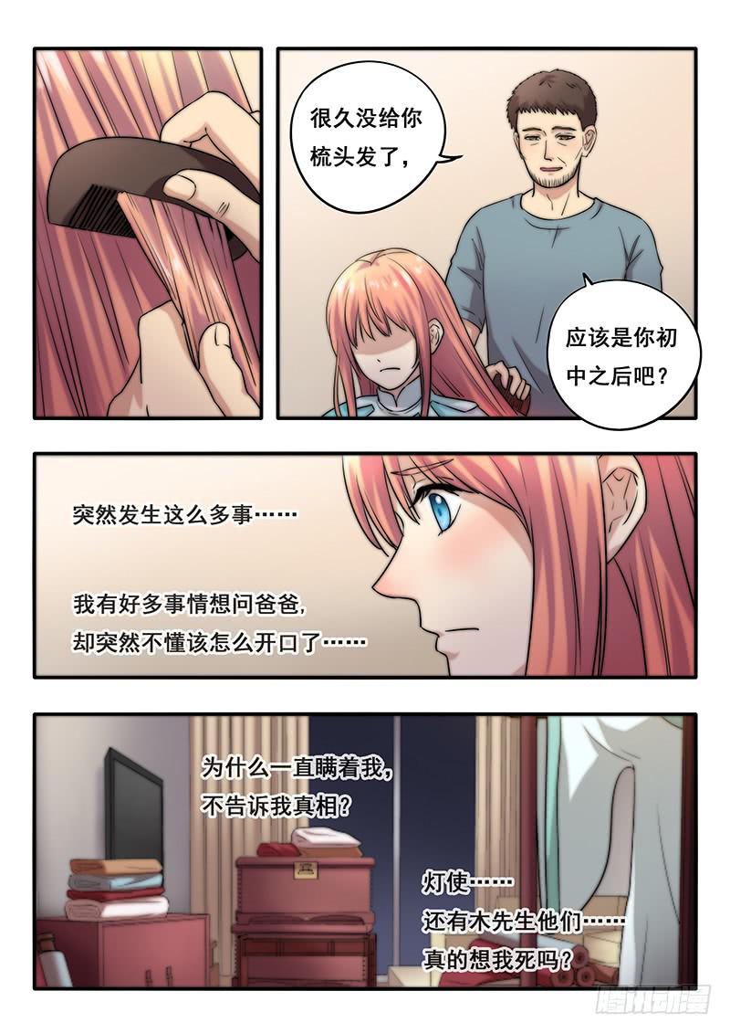 《木木长生》第46刻 最后一次 第4页