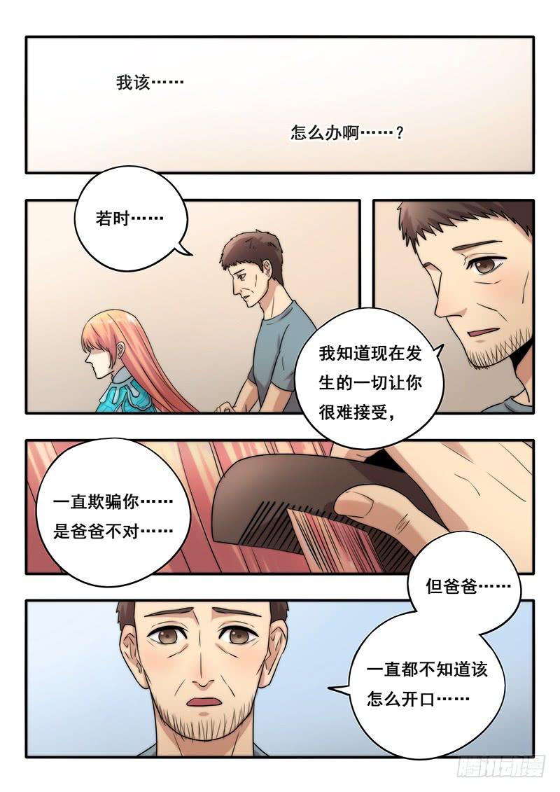 《木木长生》第46刻 最后一次 第5页