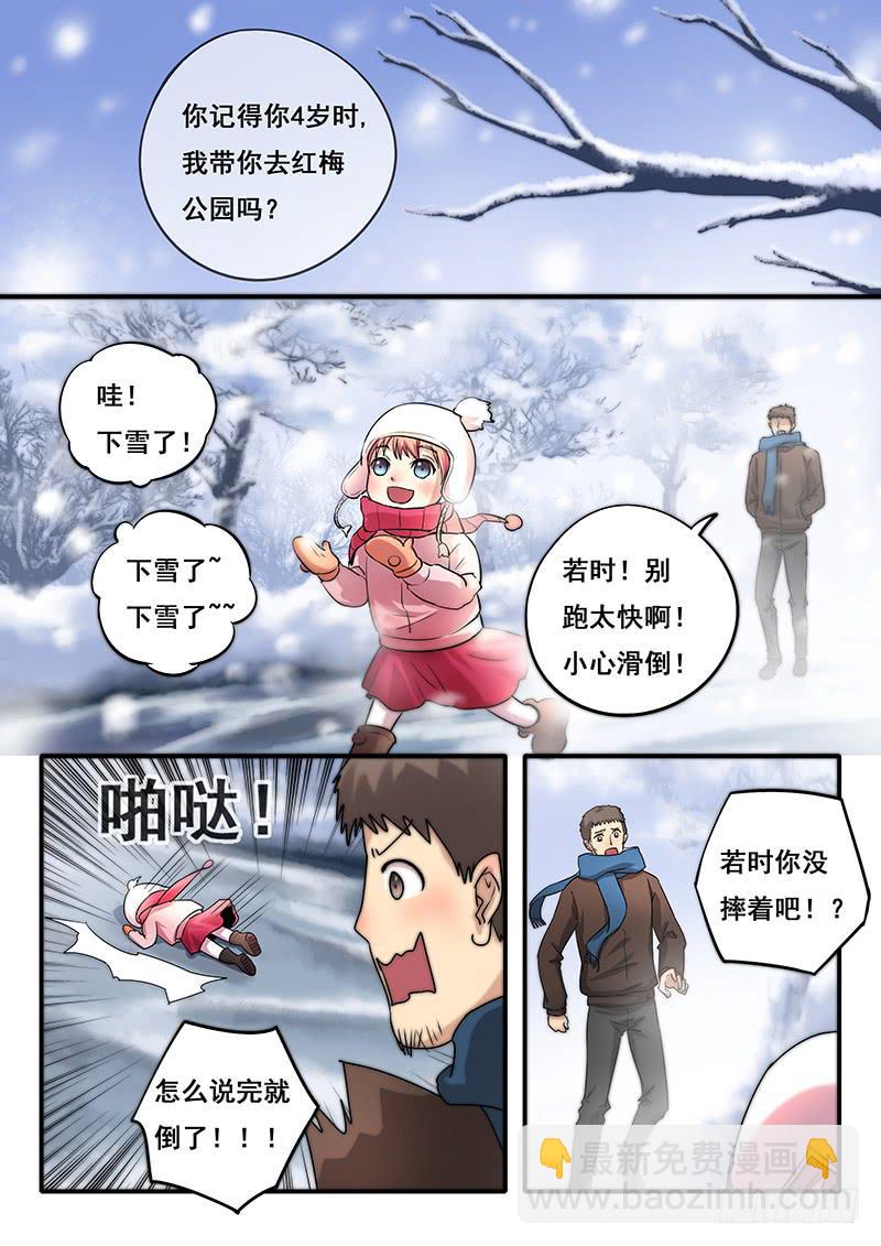 《木木长生》第46刻 最后一次 第6页