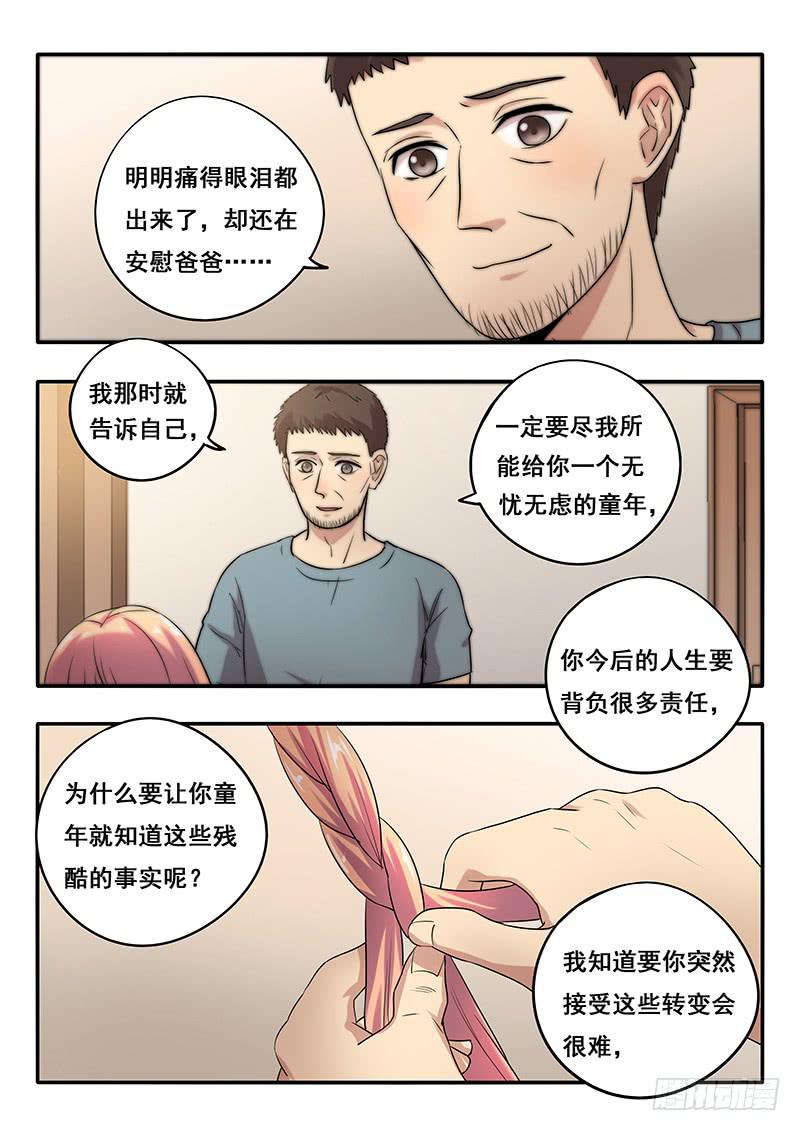 《木木长生》第46刻 最后一次 第8页