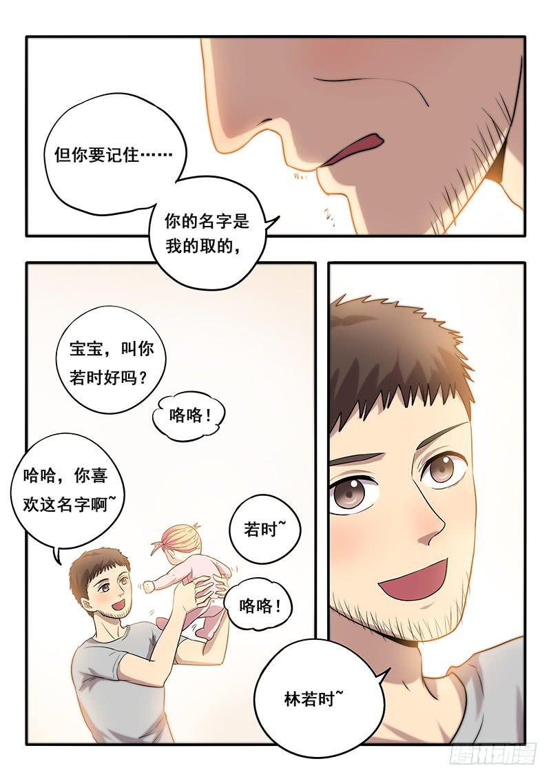《木木长生》第46刻 最后一次 第9页