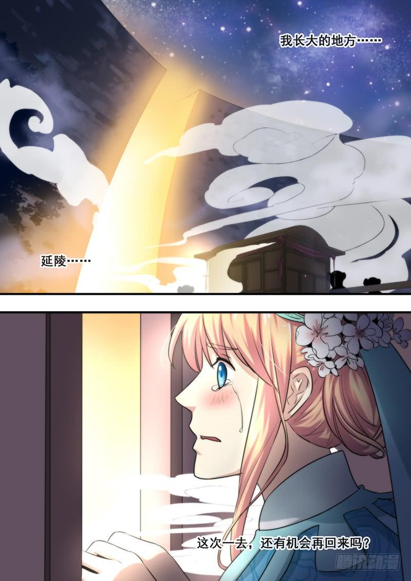 《木木长生》第47刻 再见，延陵 第10页