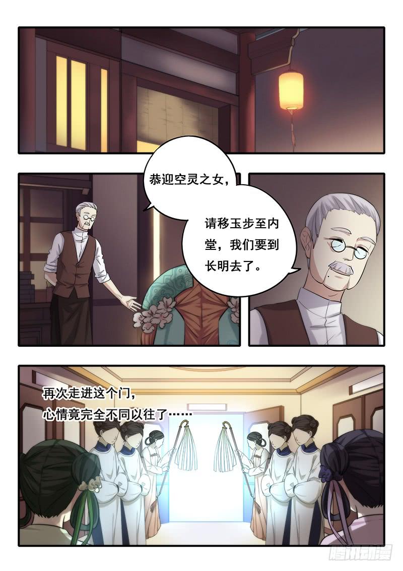 《木木长生》第47刻 再见，延陵 第11页
