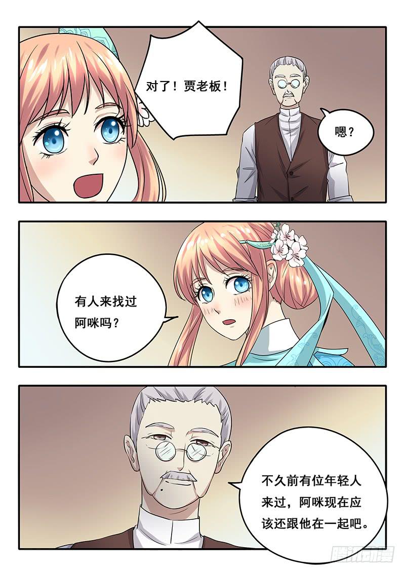 《木木长生》第47刻 再见，延陵 第12页