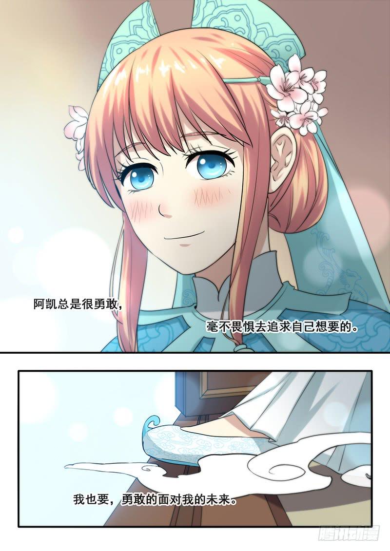 《木木长生》第47刻 再见，延陵 第13页