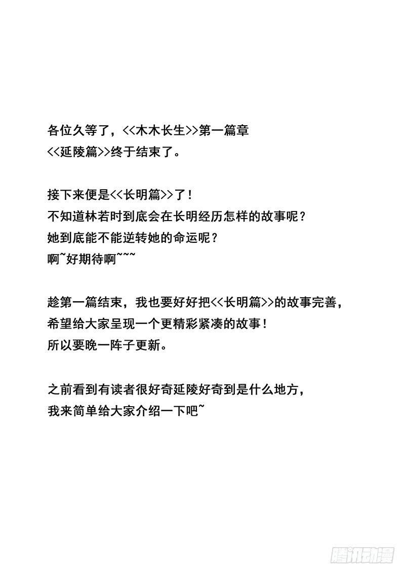 《木木长生》第47刻 再见，延陵 第15页